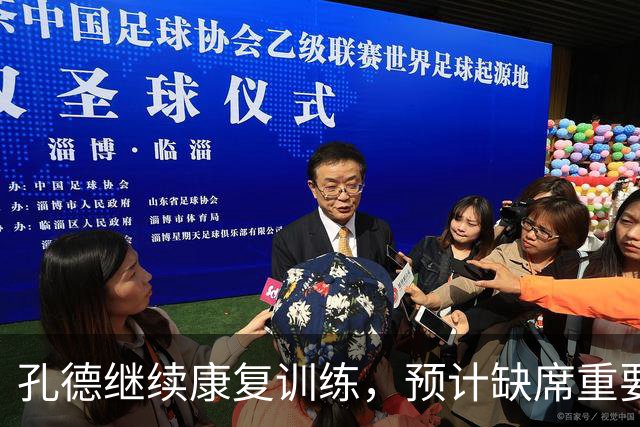 孔德继续康复训练，预计缺席重要的国家德比